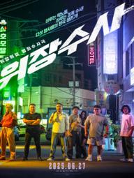 Mật Vụ Nằm Vùng - Undercover Police (2025)