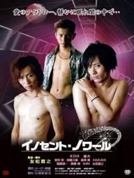 Màu đen ngây thơ - Innocent Noir (2013)