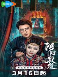 May Vá Âm Dương - Stitching Life and Death (2025)