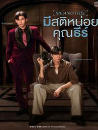 Me and Thee: Tỉnh Táo Nào, Ngài Thee - Me and Thee (2025)