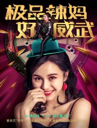 Mẹ tuyệt vời - Wonderful Mum (2018)