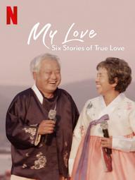 Mình ơi: Sáu câu chuyện tình đích thực - My Love: Six Stories of True Love (2021)