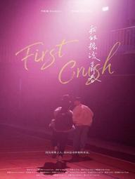 Mối tình đầu - First Crush (2023)