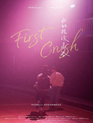 Mối tình đầu - First Crush (2023)