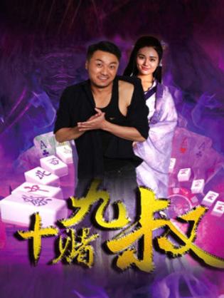 Một giấc mơ đánh bạc - A Gamble Dream (2018)