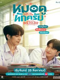 MuTeLuv: Xin Chào Thầy Bói - MuTeLuv: "Hi" by My Luck (2025)