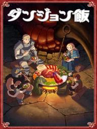 Mỹ vị hầm ngục - Delicious in Dungeon (2024)