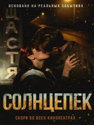 Nắng nóng - Hotsunlight (2021)