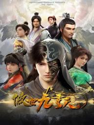Ngạo Thế Cửu Trùng Thiên 2023 - Transcending The Nine Heavens (2023)