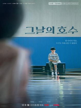 Ngày Định Mệnh - tvN O'PENing: The Lake of that Day (2025)