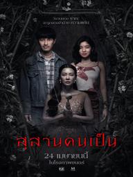 Nghĩa Địa Của Người Sống - Tomb Watcher (2025)