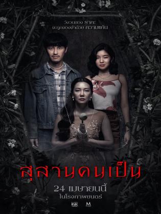 Nghĩa Địa Của Người Sống - Tomb Watcher (2025)