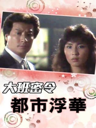Triệt Phá Đường Dây (Phần 3) - The SIB Files (Season 3) (1986)