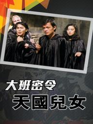 Triệt Phá Đường Dây (Phần 4) - The SIB Files (Season 4) (1986)