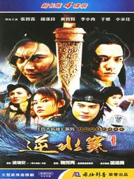 Nghịch Thủy Hàn Kiếm‎ - Treacherous Waters (2003)