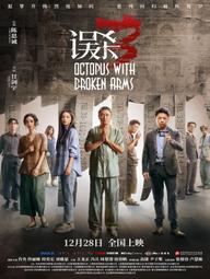 Ngộ Sát 3 - Octopus with Broken Arms (2024)