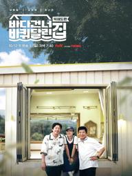 Ngôi Nhà Di Động: Vượt Đại Dương (Phần 5) - House on Wheels (Season 5) (2025)