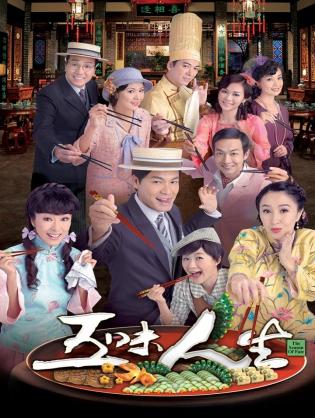 Ngũ Vị Nhân Sinh - The Season of Fate (2010)