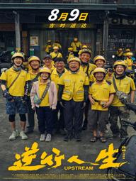 Ngược Dòng Cuộc Đời - Upstream (2024)