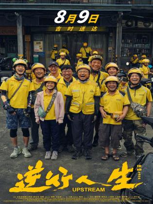 Ngược Dòng Cuộc Đời - Upstream (2024)