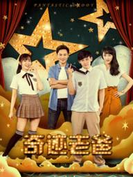 Người cha tuyệt vời - Fantastic Daddy (2018)