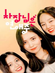 Người quản lý đang yêu - Boss in Love (2018)