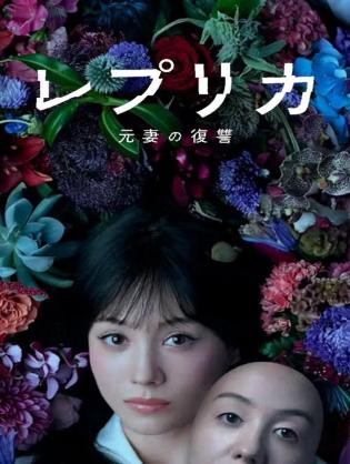 Người Vợ Trả Thù - Replica: Revenge of the Ex-Wife (2025)
