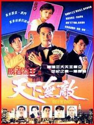 Nhất Đen Nhì Đỏ 2 - Thiên Hạ Vô Địch - Who's The Winner 2 (1992)