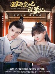 Nhật Ký Vượt Ải Của Sủng Phi Hai Mặt - Shuang Mian Chong Fei Chuang Guan Ji (2022)