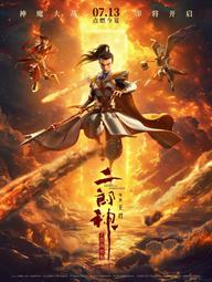 Nhị Lang Thần: Thâm Hải Giao Long - God with Three Eyes (2024)