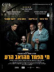 Những con sói lớn xấu xa - Big Bad Wolves (2013)