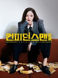 Nữ Hoàng Lừa Đảo - Confidence Queen (2025)
