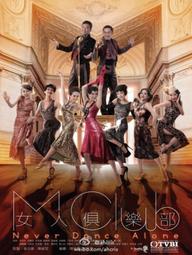Nữ Nhân Câu Lạc Bộ - Never Dance Alone - Never Dance Alone (2014)