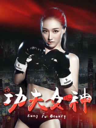 Nữ thần Kongfu - Kongfu Goddess (2018)