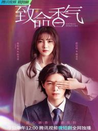Nước hoa chết người - Lethal Perfume (2022)