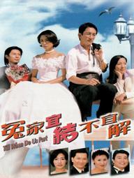 Oan Gia Nan Giải - Till When Do Us Part (1998)