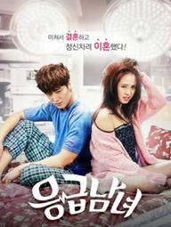 Oan Gia Phòng Cấp Cứu - Emergency Couple (2014)