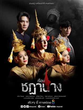 Oán Nghiệt Nàng Vũ Ưu - Crown of Blood (2023)