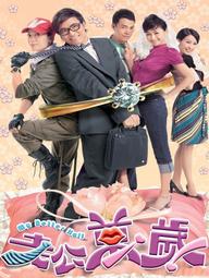 Ông Xã Vạn Tuế - My Better Half (2010)