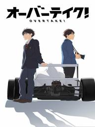 OVERTAKE! - OVERTAKE! (2023)