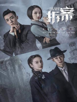 Phá Án - The Case Solver (2020)