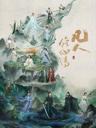 Phàm Nhân Tu Tiên Truyện - The Immortal Ascension (2025)