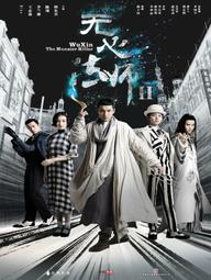 Pháp Sư Vô Tâm 2 - Wu Xin: The Monster Killer 2 (2017)