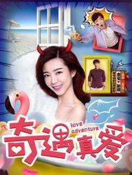 Phiêu lưu tình yêu - Love Adventure (2018)