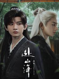 Phó Sơn Hải - The Journey of Legend (2025)