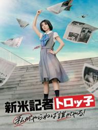 Phóng viên mới Troko: Nếu tôi không làm thì ai sẽ làm? - The Scoop! (2024)