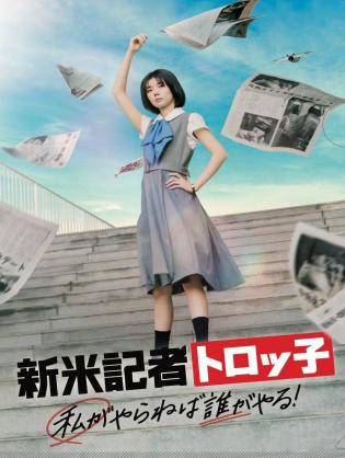 Phóng viên mới Troko: Nếu tôi không làm thì ai sẽ làm? - The Scoop! (2024)