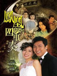 Phượng Hoàng Tứ Trọng Tấu - Maidens' Vow (2006)