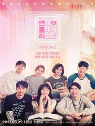 Playlist Tình Yêu (Phần 2) - Love Playlist (Season 2) (2017)