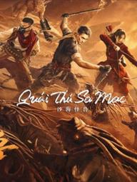 Quái Thú Sa Mạc - Desert Monster (2022)